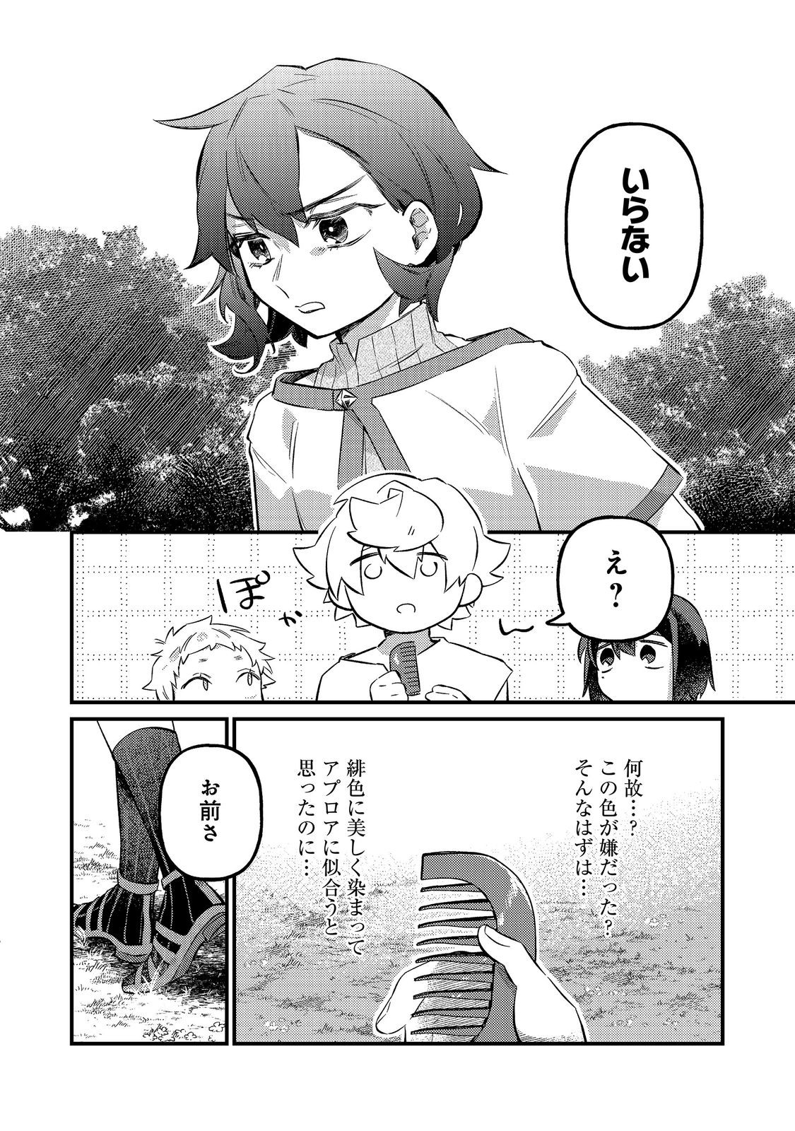 TENSEISHA WA ONO WO KIWAMEMASU Chapter 7.2 - Page 19