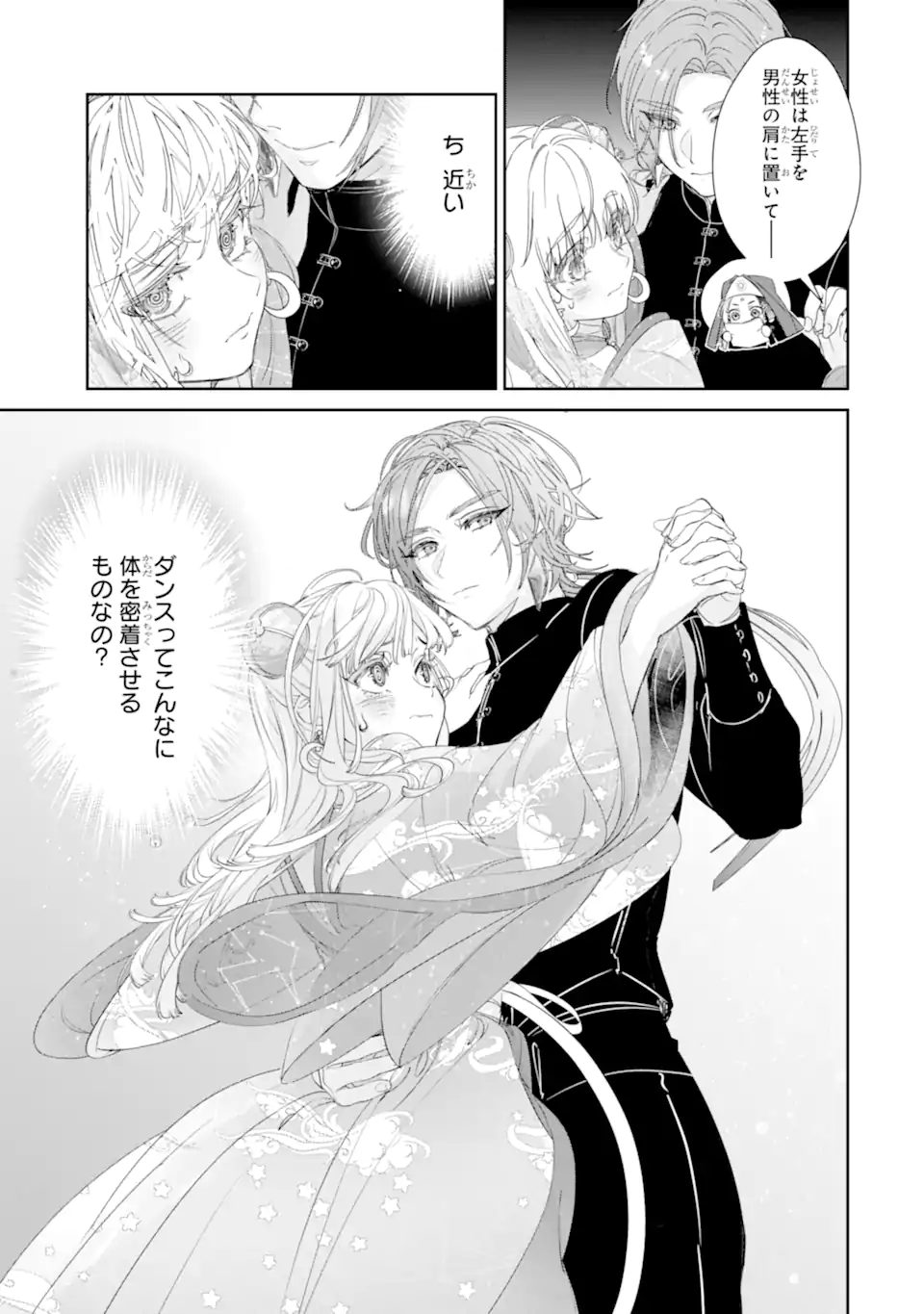 ZAKO HIME-SAMA WA IKINOBITAI! Chapter 12.3 - Page 6
