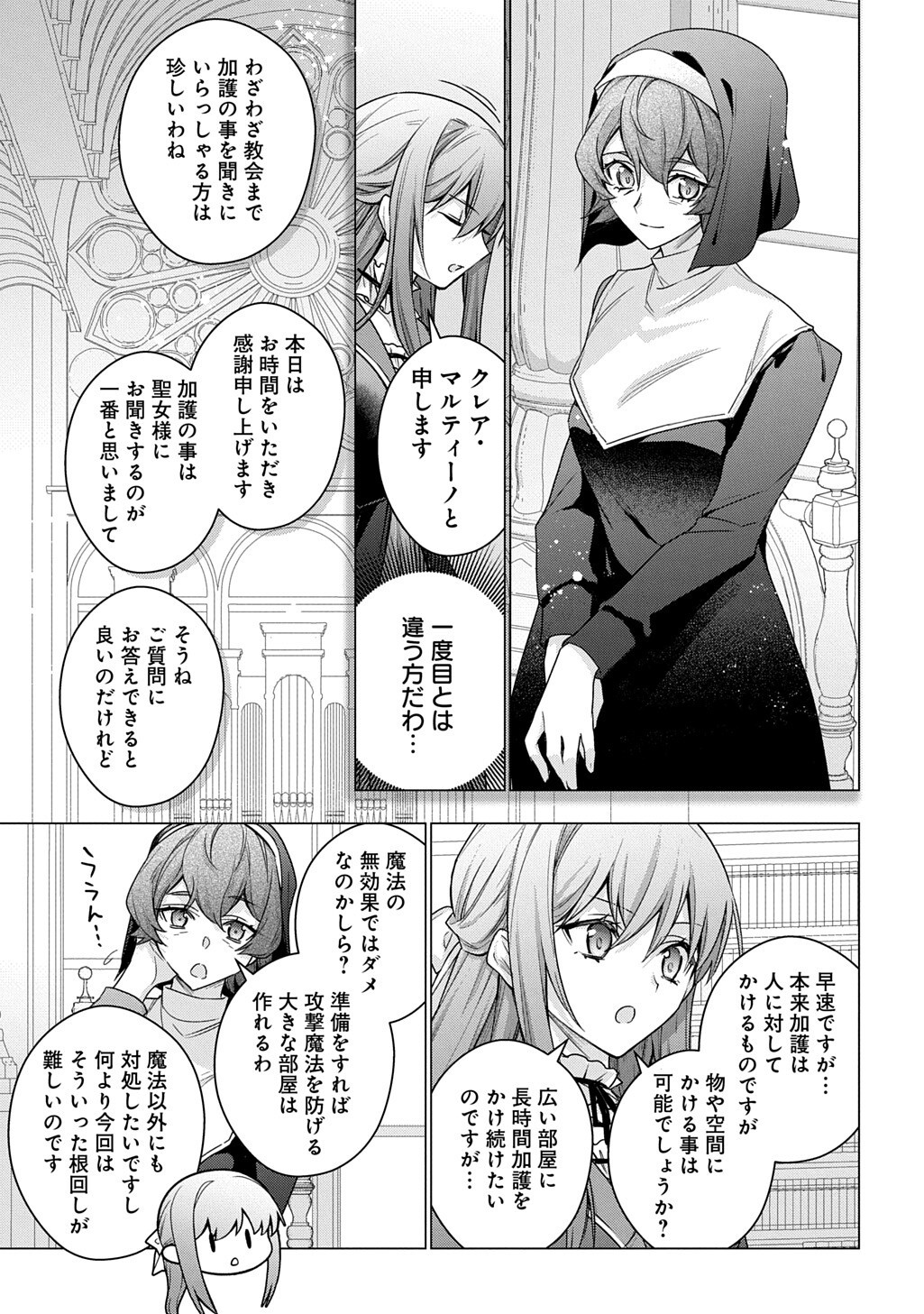 MOTO, OCHIKOBORE KOUSHAKU REIJOU DESU. THE COMIC - RAW Chapter 53 - Page 7