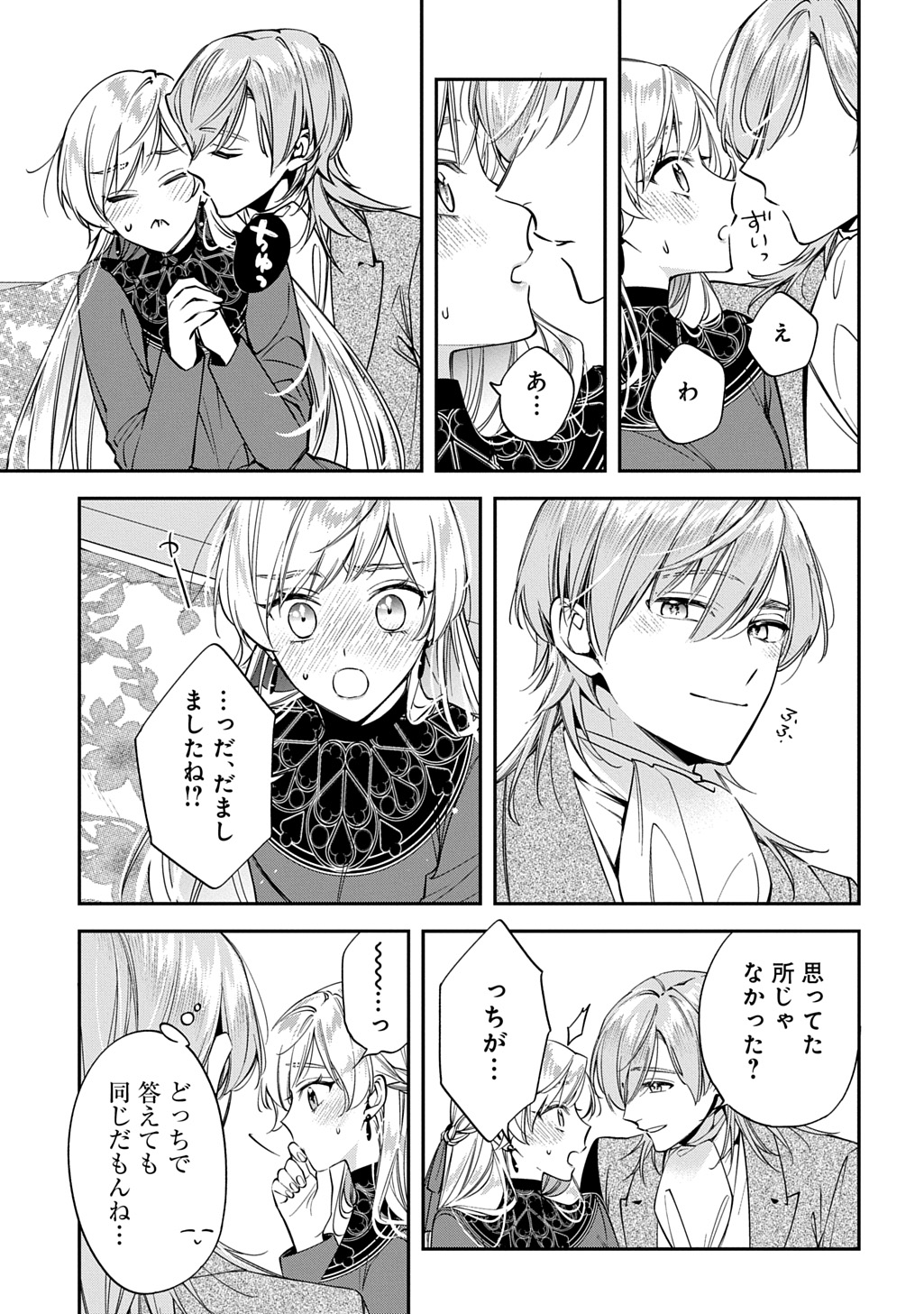OUTAISHI NI KONYAKU HAKISARETA NO DE, MOU BAKA NO FURI WA YAMEYOU TO OMOIMASU Chapter 42 - Page 25