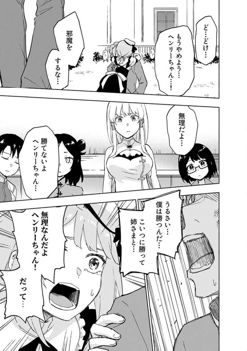 EH, TEN'I SHIPPAI! ?...... SEIKOU? Chapter 65.3 - Page 7