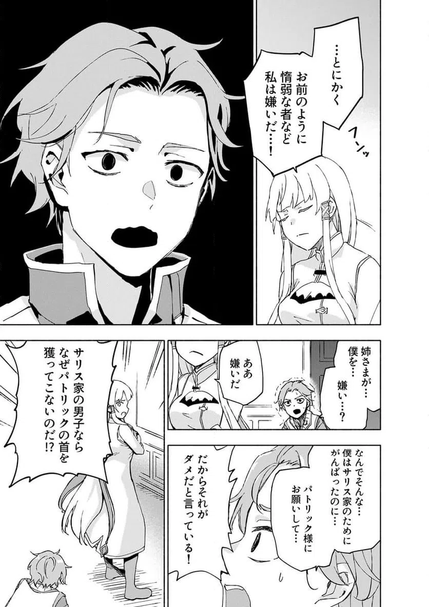 EH, TEN'I SHIPPAI! ?...... SEIKOU? Chapter 65.1 - Page 9