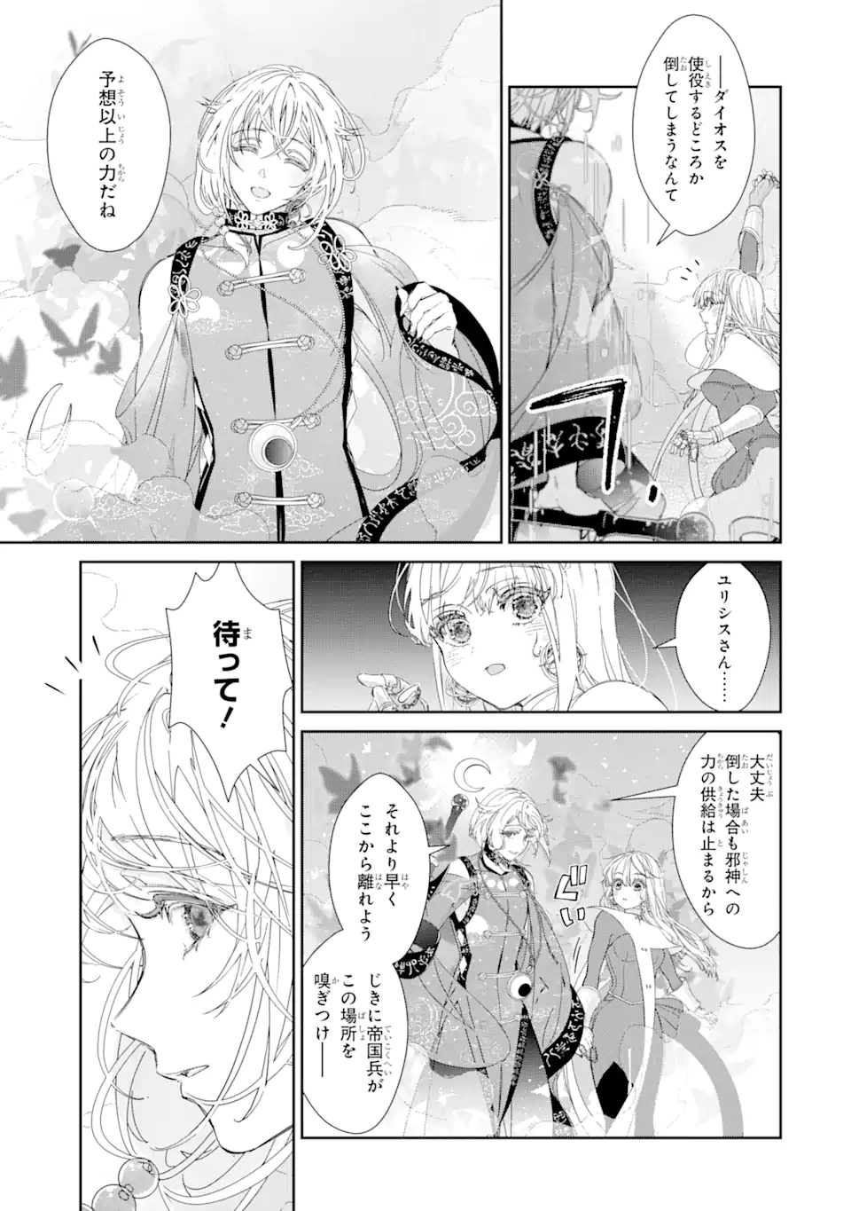 ZAKO HIME-SAMA WA IKINOBITAI! Chapter 11.1 - Page 9