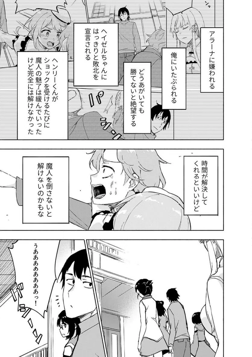 EH, TEN'I SHIPPAI! ?...... SEIKOU? Chapter 66.1 - Page 3