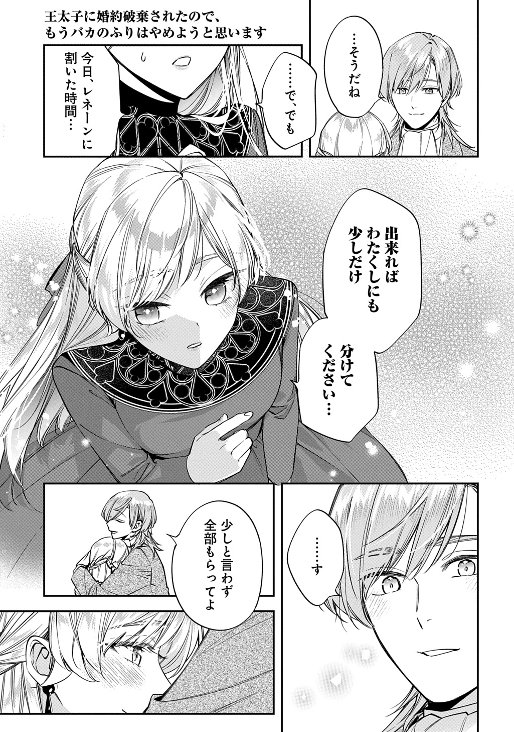 OUTAISHI NI KONYAKU HAKISARETA NO DE, MOU BAKA NO FURI WA YAMEYOU TO OMOIMASU Chapter 42 - Page 23