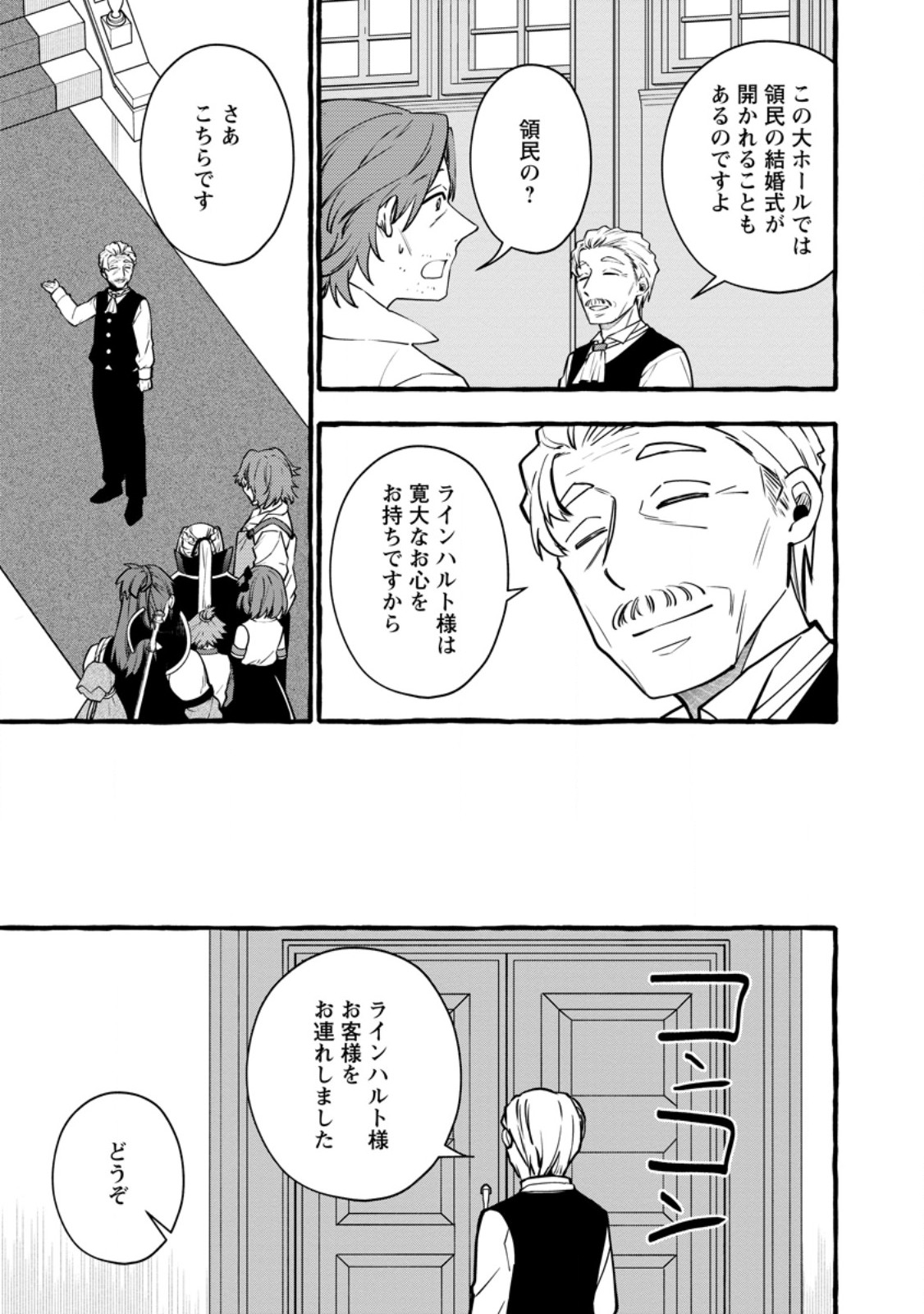 TSUIHO SARETA OSSAN TANYA SHI, NAZE KA DENSETSU NO DAIMEIKO NI NARU MUKASHI OMOCHA NO BUKI WO TSUKUTTEAGETA KODOMO TACHI GA ZENIN EIYU NI NATTEITA Chapter 24.1 - Page 7