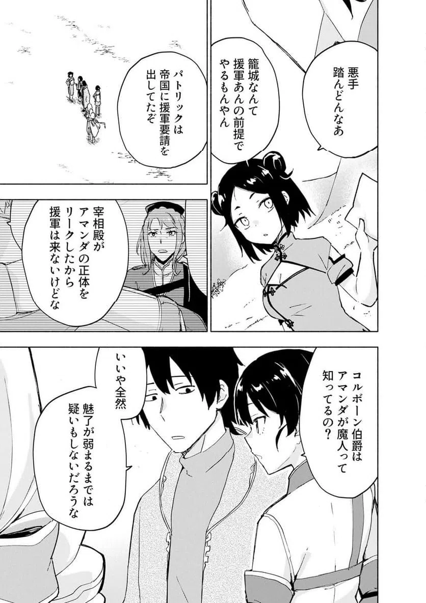 EH, TEN'I SHIPPAI! ?...... SEIKOU? Chap 67.1 - Pic 3