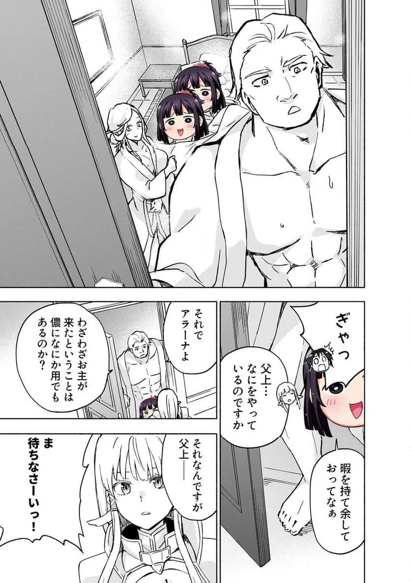 EH, TEN'I SHIPPAI! ?...... SEIKOU? Chapter 64.3 - Page 7