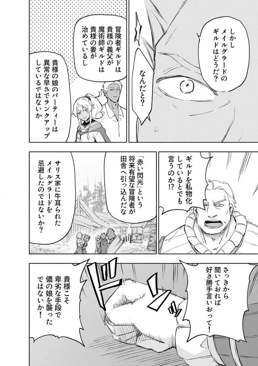EH, TEN'I SHIPPAI! ?...... SEIKOU? Chapter 61.1 - Page 6