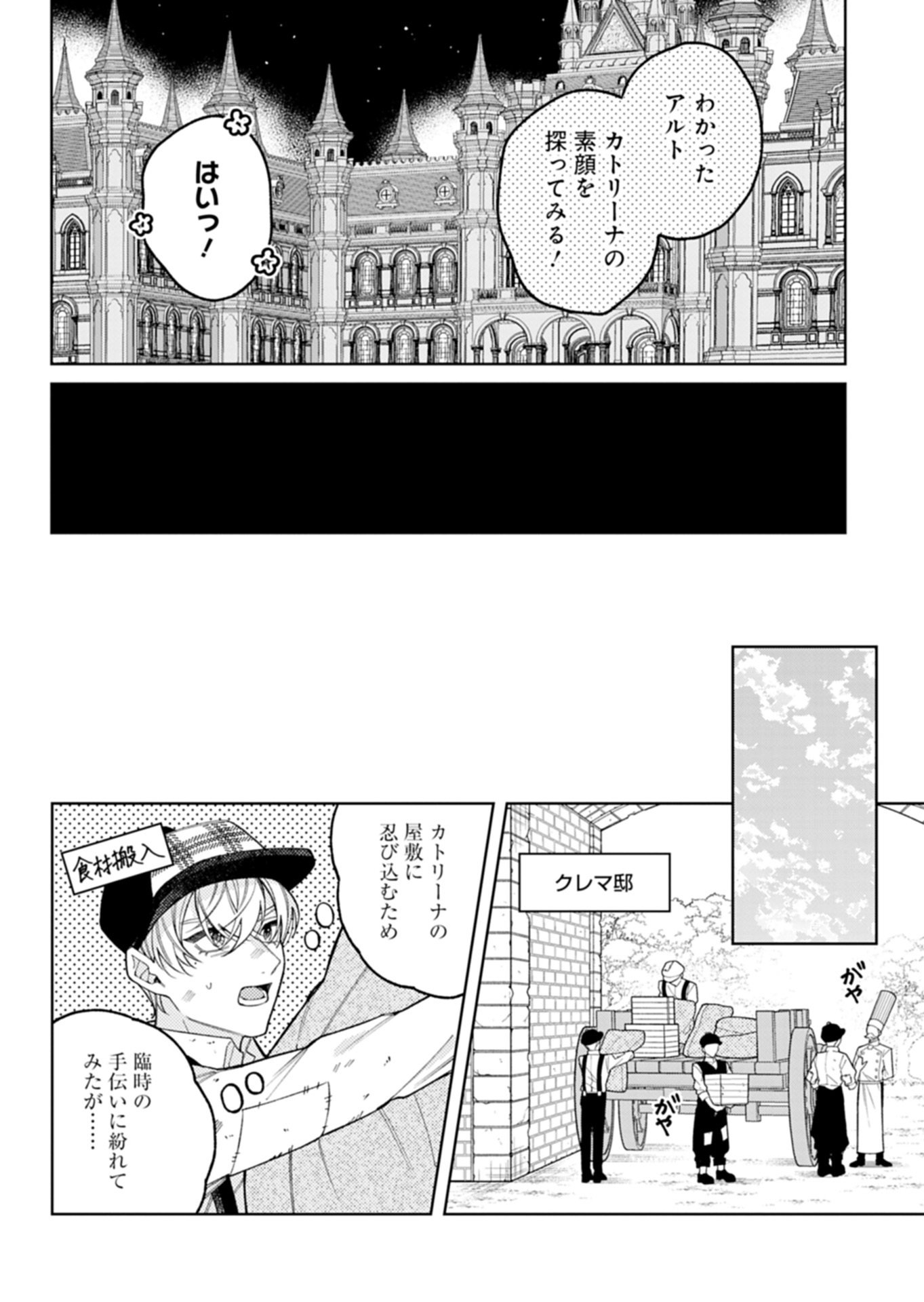 AKUYAKU REIJOU KATRINA NO DANZAI BIGAKU Chapter 4.2 - Page 7