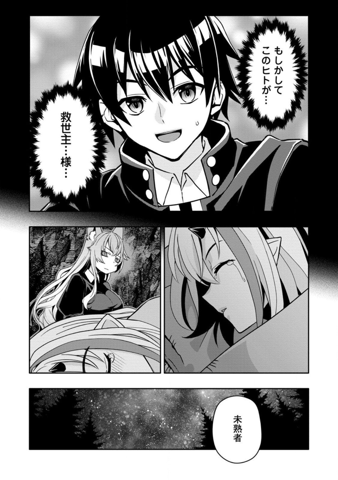 HAZURE SKILL "GA CHA" DE TSUIHO SARETA ORE HA, WAGA MAMA OSANANAJIMI WO ZETSUEN SHI KAKUSEI SURU BANNO CHI TOSS KILL WO GET SHITE, MEZASE RAKURAKU SAIKYO SLOW LIFE! (MANGA) Chapter 34.3 - Page 2