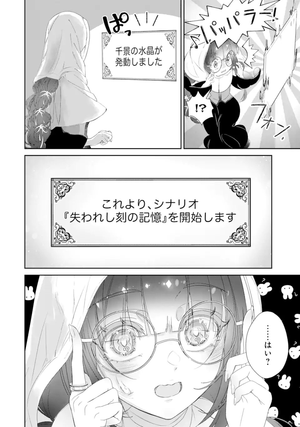 ZAKO HIME-SAMA WA IKINOBITAI! Chapter 15.3 - Page 8