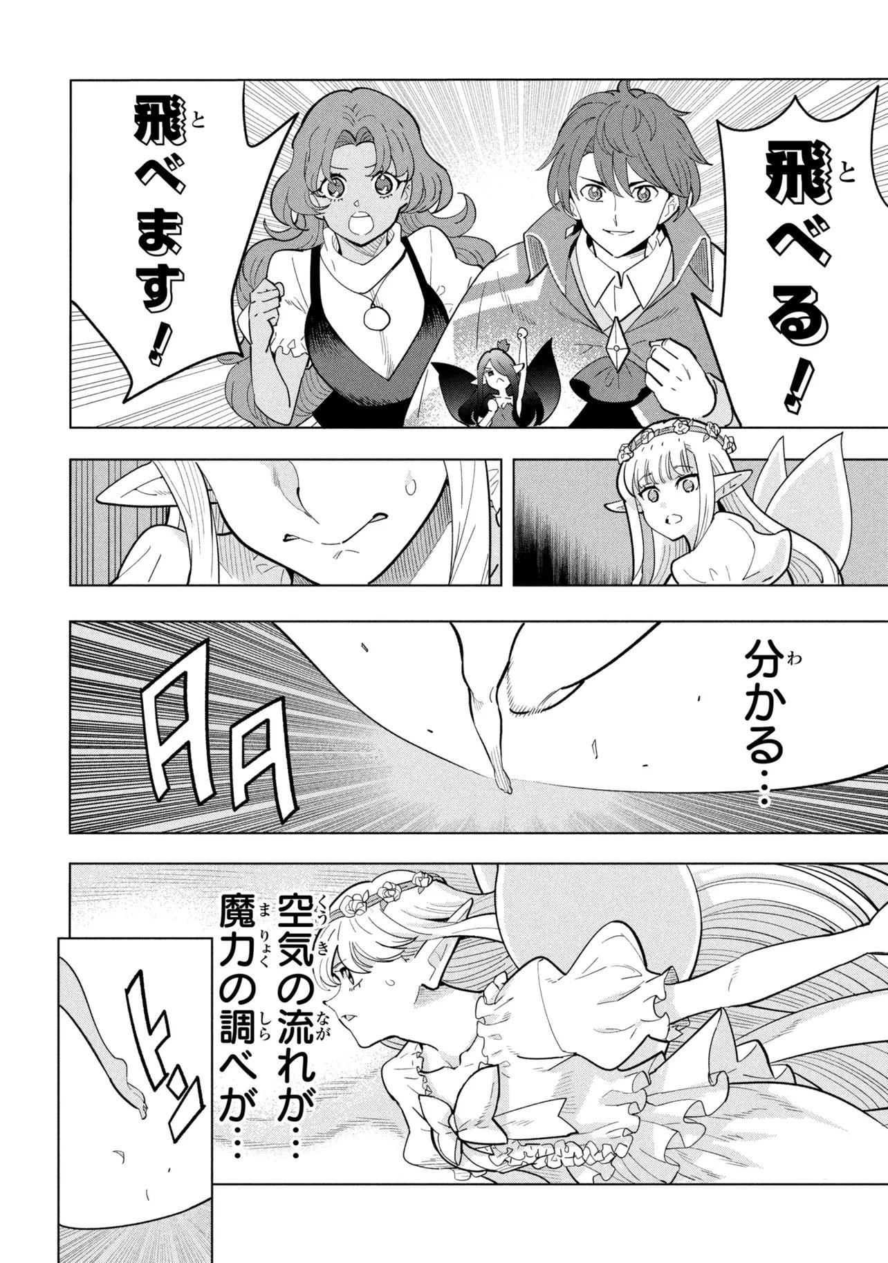 Read SOUZOU RENKINJUTSUSHI WA JIYUU O OUKA SURU: KOKYOU O TSUIHOU SARETARA, MAOU NO OHIZAMOTO DE CHOUZETSU KOUKA NO MAGIC ITEM ZUKURI HOUDAI NI NARIMASHITA Chapter 22.2 [High Quality / Full] - Page 4 - nicomanga.net
