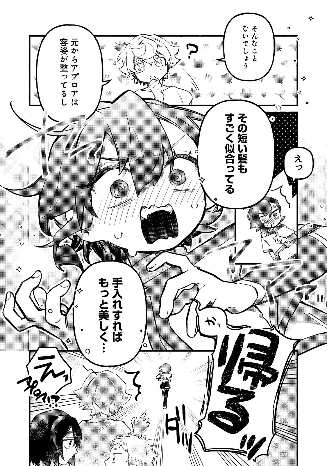 TENSEISHA WA ONO WO KIWAMEMASU Chapter 7.2 - Page 21