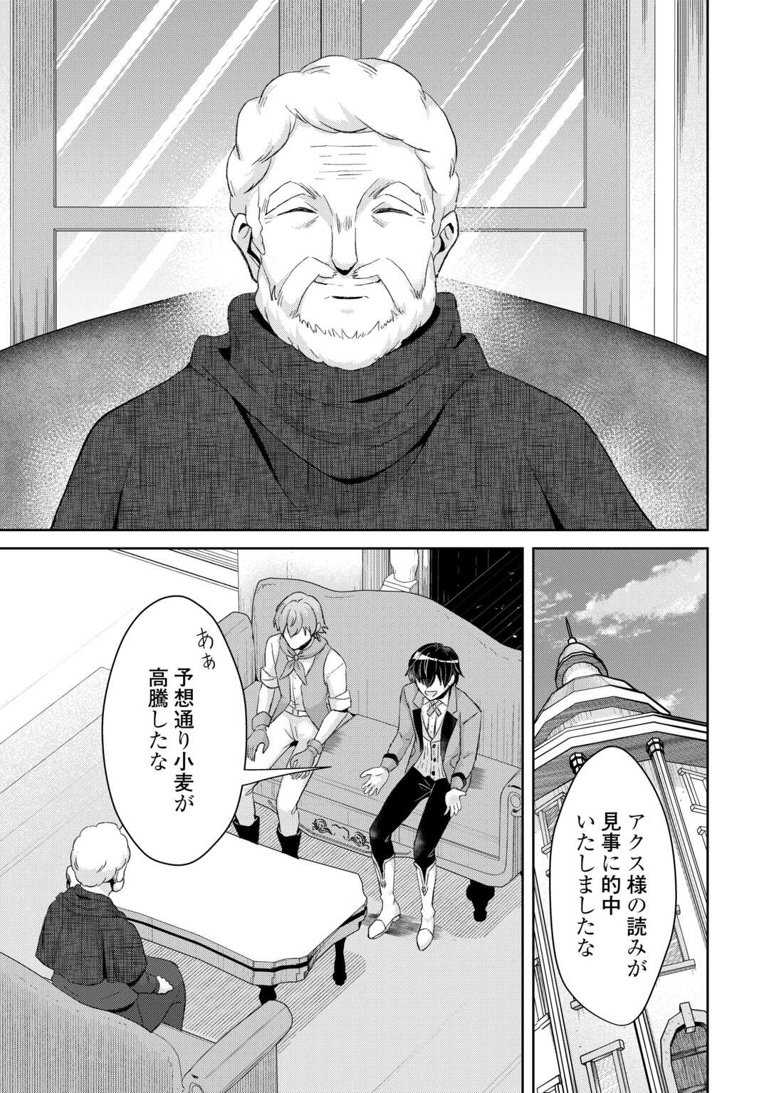 HENKYOU RYOUSHU WA DAIKIZOKU NI NARIAGARU! CHEAT CHISHIKI DE NOBINOBI RYOUCHI KEIEI SHIMASU Chapter 14 - Page 5