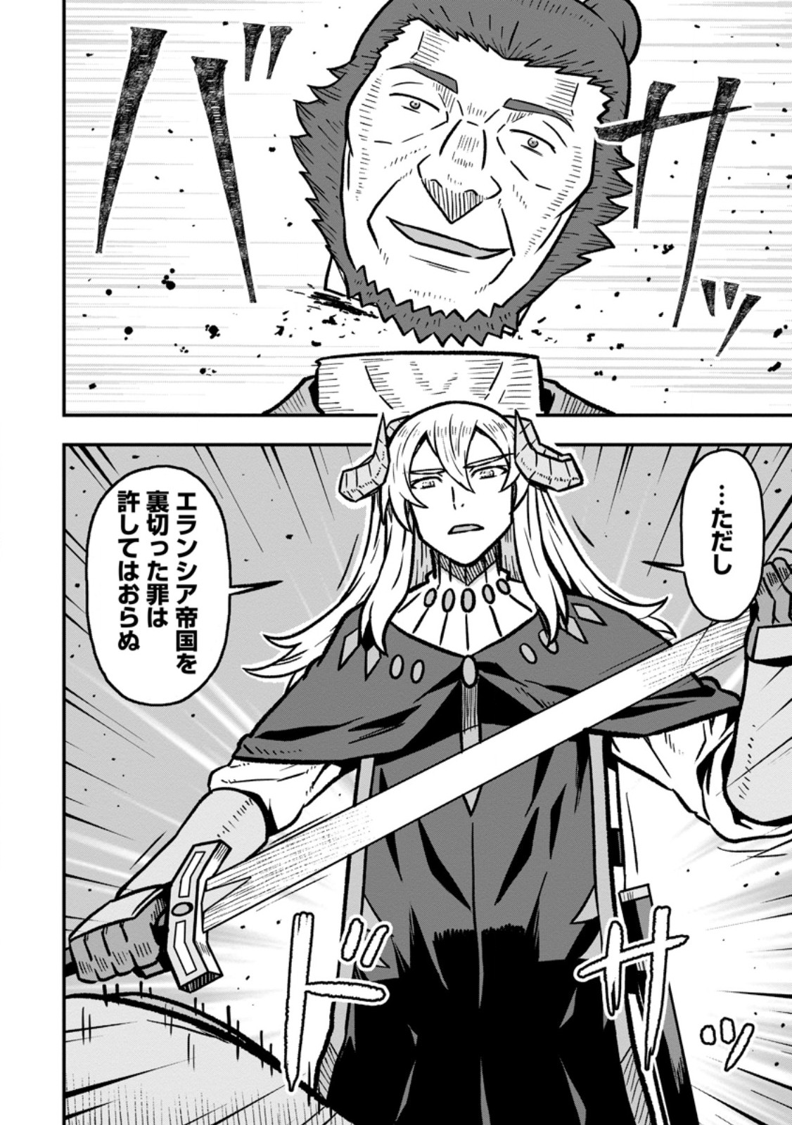 ISEKAI SAIKYOU NO YOME DESU GA, YORU NO TATAKAI WA ORE NO HOU GA TSUYOI YOU DESU: CHIRYAKU O IKASHITE NARIAGARU HAREM SENKI (MANGA) Chapter 32.3 - Page 2