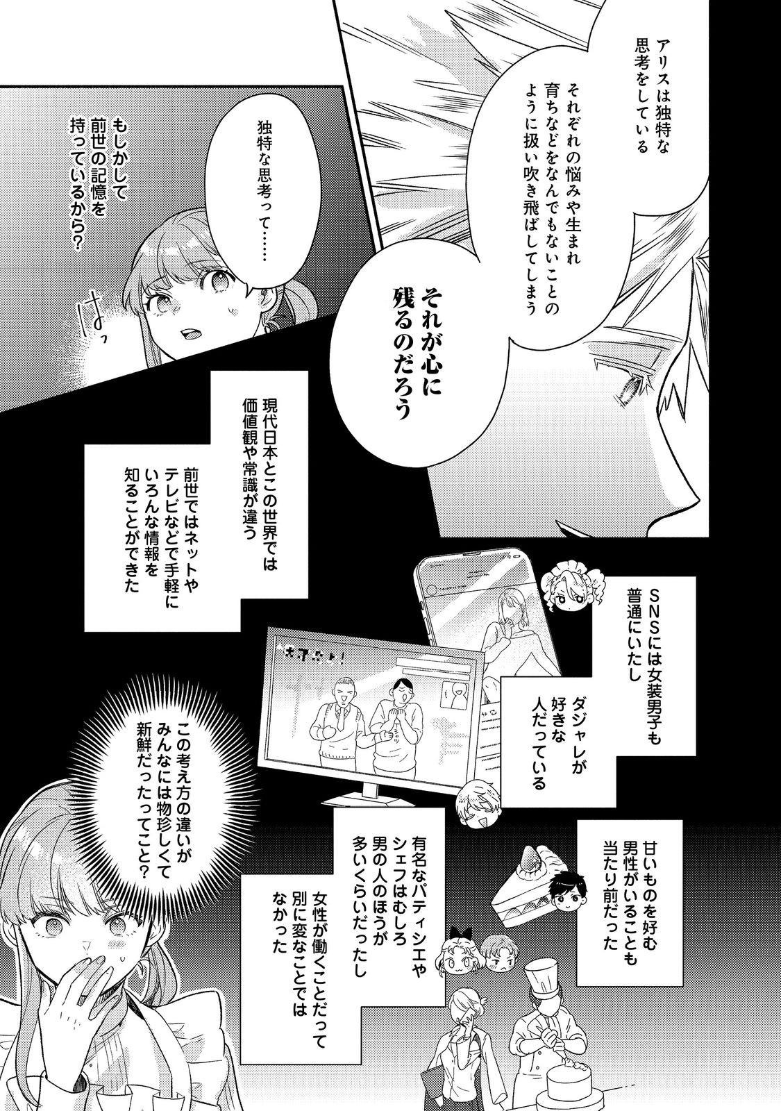 KIKAN GENTEI, DAISHI KISHIDAN NO KITCHEN MAID - KEKKON SHITAKUNAI NO DE SHUUSHOKU SHIMASHITA Chapter 19.2 page 3 - nihonkuni.com