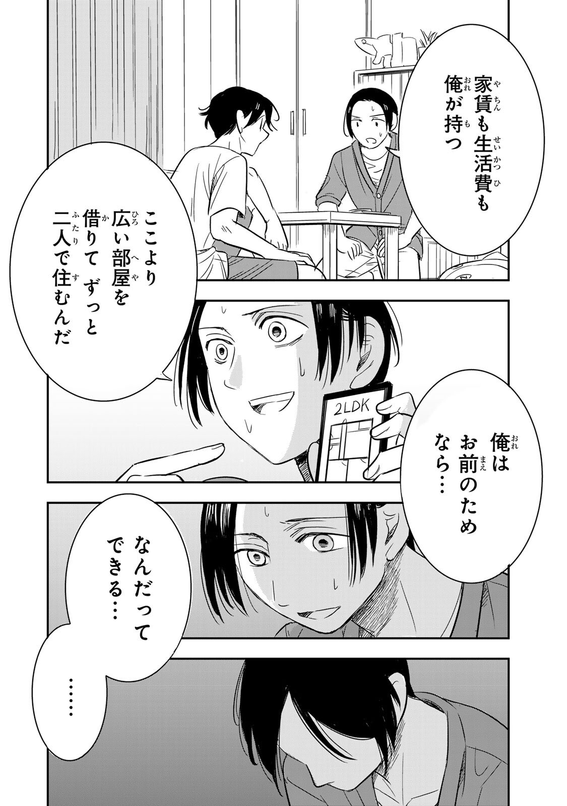 HITO TO SHITE TSUKIAETARA Chapter 24 page 4 - nihonkuni.com