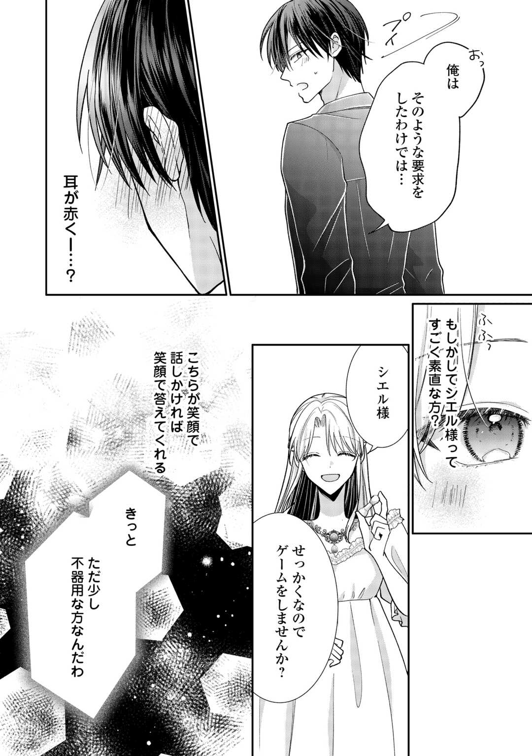 OKAZARI NO SOKUHI DESU NE? WAKARIMASHITA. DOUZO WATASHI NO KOTO WA HOUTOITE KUDASAI! Chapter 7 - Page 22