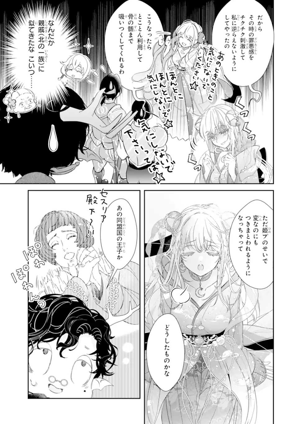 ZAKO HIME-SAMA WA IKINOBITAI! Chapter 12.2 - Page 2
