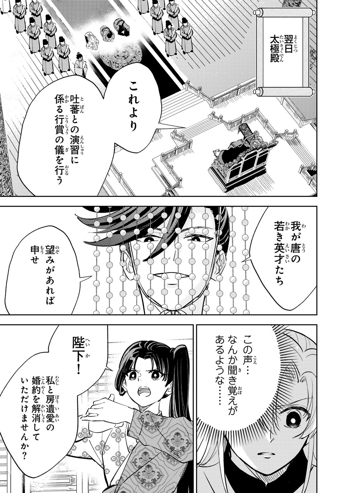OUCHOU MUSOU ~GENDAI CHISHIKI DE TOU NO OUJI NI TENSEI SHITARA, KUNI GA RICHI NI NARIMASHITA~ RAW Chapter 8.1 - Page 5