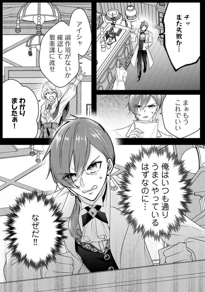 SHIITAGERARETA SHUUSAI REIJOU TO RINGOKU NO HARAGURO KENKYUUSHA-SAMA NO AMAYAKA NA YAKUSOU JIKKENSHITSU Chapter 20 - Page 13