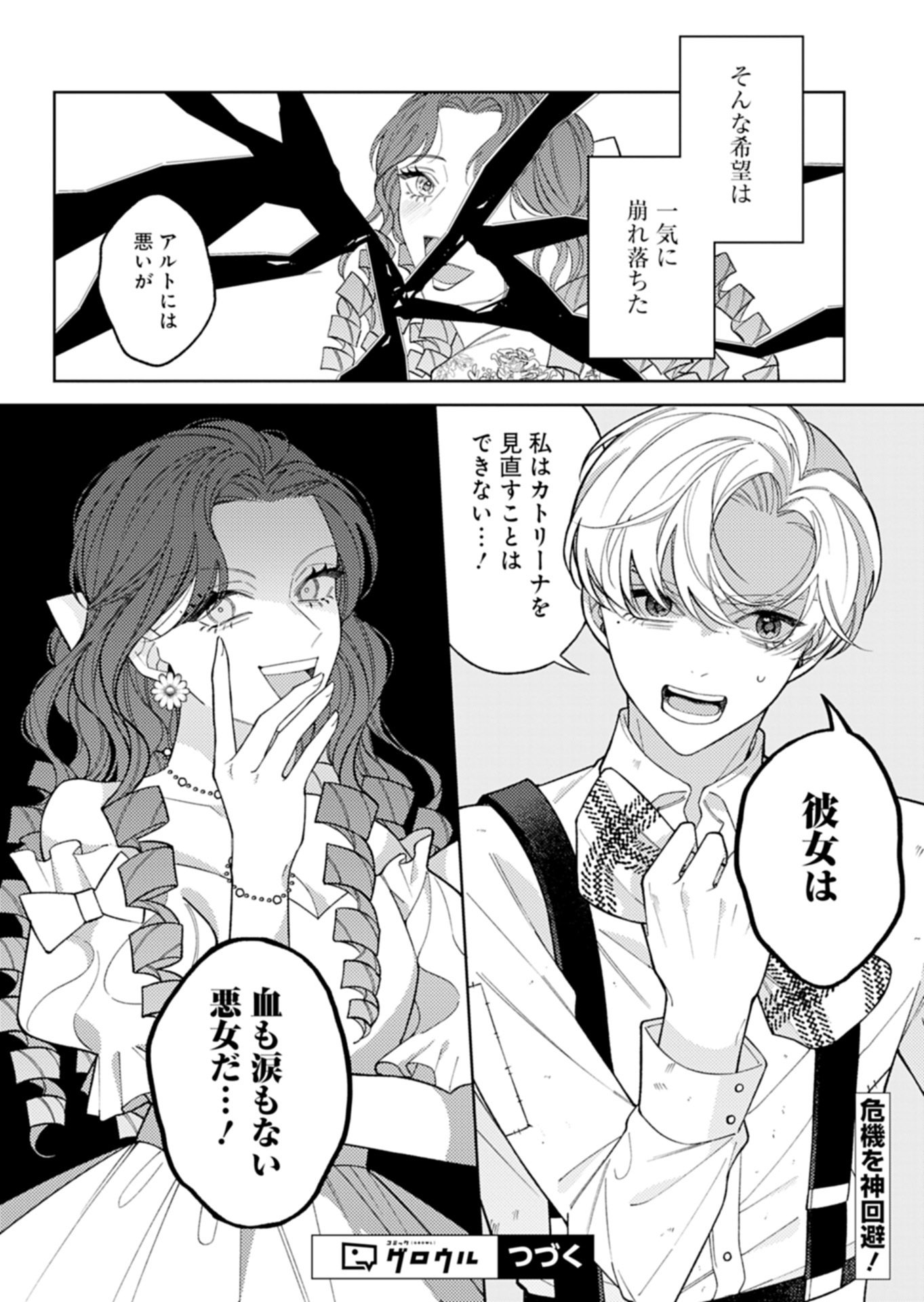 AKUYAKU REIJOU KATRINA NO DANZAI BIGAKU Chapter 4.2 - Page 13