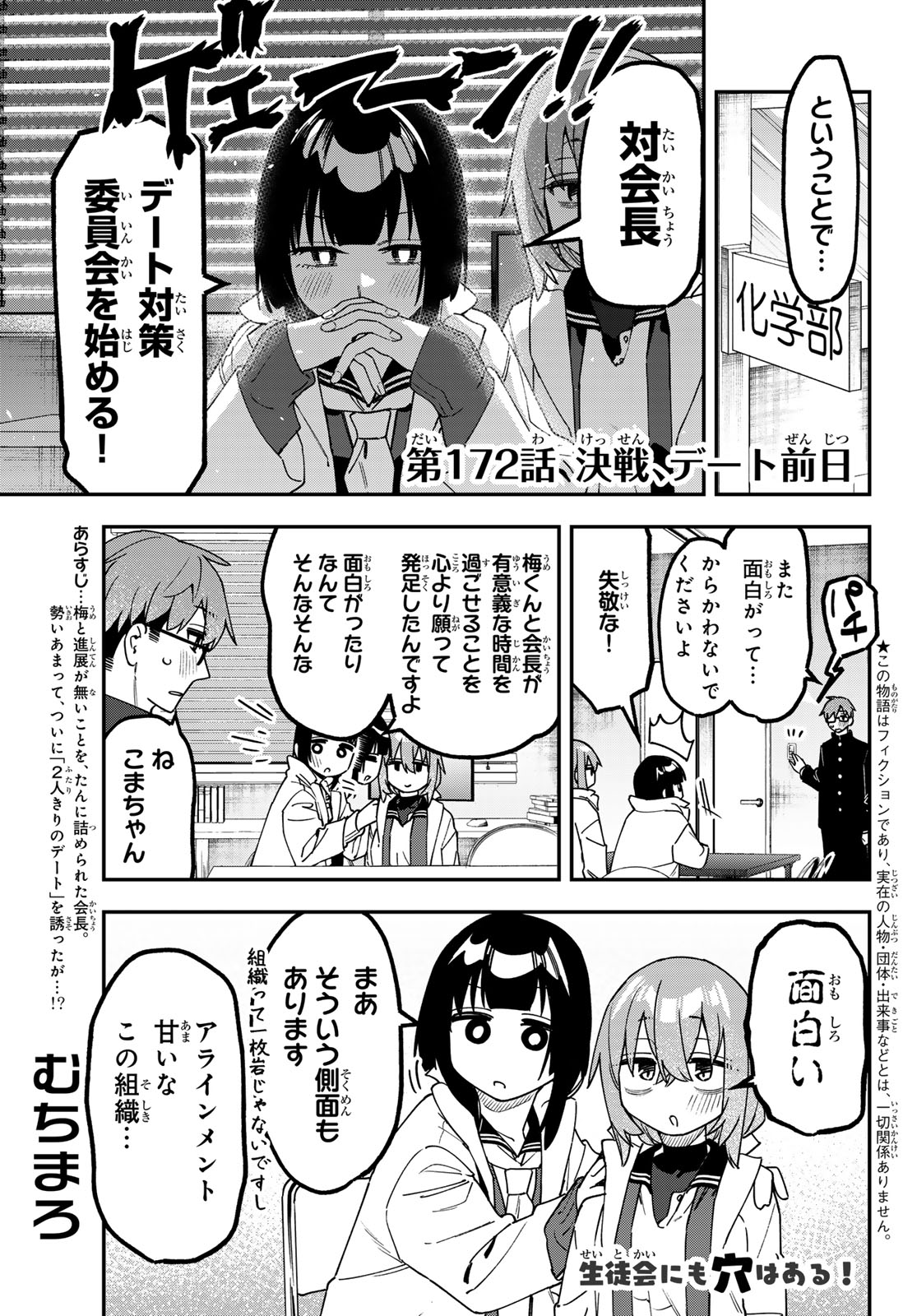 SEITOKAI NI MO ANA WA ARU! Chapter 172 page 1 - nihonkuni.com