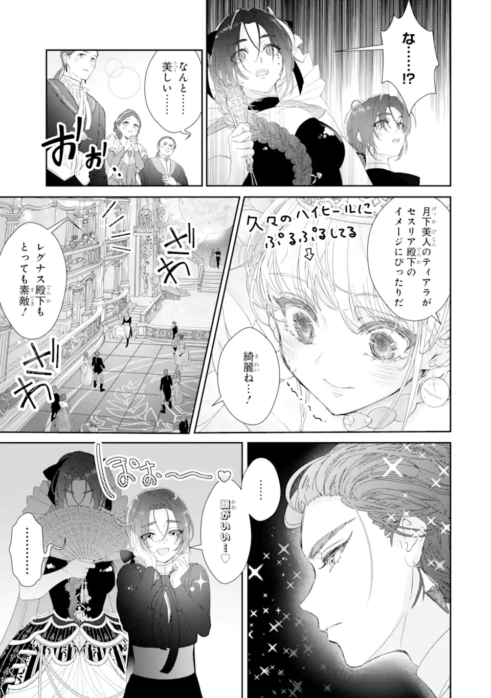 ZAKO HIME-SAMA WA IKINOBITAI! Chapter 13.3 - Page 6