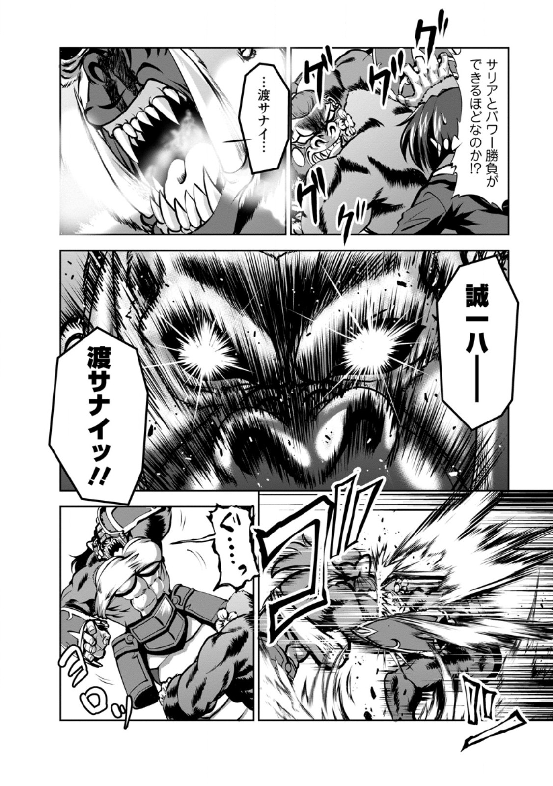 SHINKA NO MI ~SHIRANAI UCHI NI KACHIGUMI JINSEI~ - RAW Chapter 58.3 - Page 4