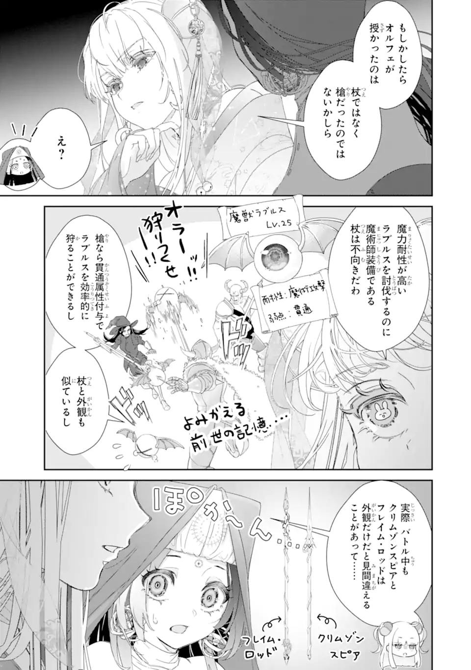 ZAKO HIME-SAMA WA IKINOBITAI! Chapter 12.1 - Page 7