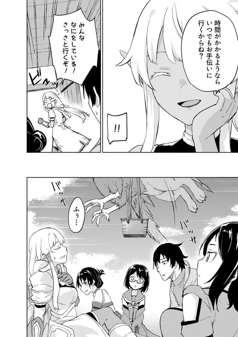 EH, TEN'I SHIPPAI! ?...... SEIKOU? Chapter 62.1 - Page 6