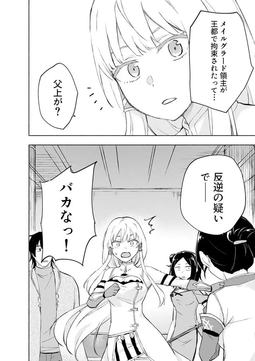 EH, TEN'I SHIPPAI! ?...... SEIKOU? Chapter 60.3 - Page 6