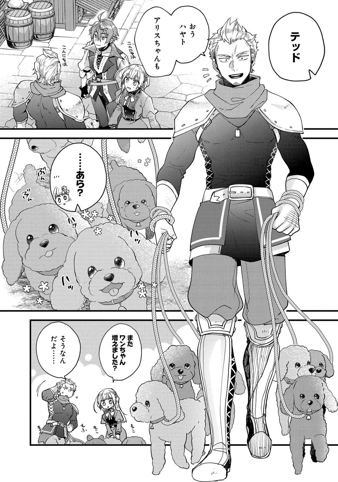 MOTO AKUYAKU REIJOU TO S-KYUU BOUKENSHA NO HONOBONO MACHI KURASHI Chapter 26 page 2 - nihonkuni.com