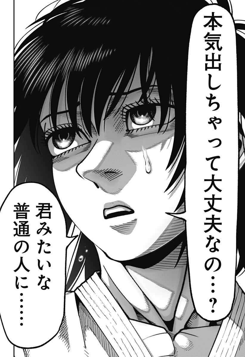 MUTEKI NO SUBARU Chapter 9 - Page 16