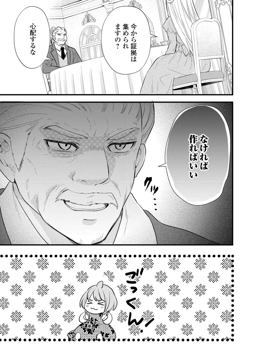 REINCARNATED BABY KATI IS WORKING AS AN ESPIONAGE WORKER, AND SEEMS TO DOTED ON BY HER BRUTAL FATHER. Chapter 24 - Page 19