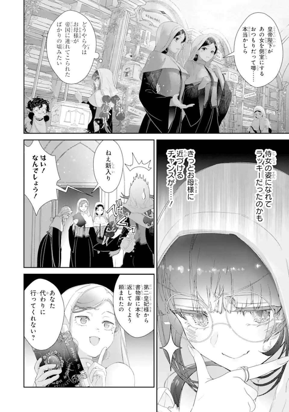 ZAKO HIME-SAMA WA IKINOBITAI! Chapter 16.1 - Page 10