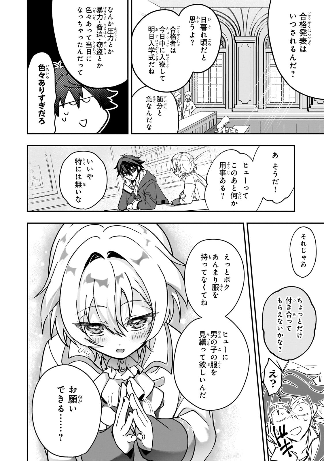 SENNOU SKILL DE ISEKAI MUSOU!? ~SKILL GA BARETARA SHOKEI SARERU NODE KENZEN SEIJITSU NI IKIYOU TOSHITARA, NAZEKA BISHOUJOTACHI NI AISARETEIRU KEN NI TSUITE~ Chapter 4.1 - Page 4