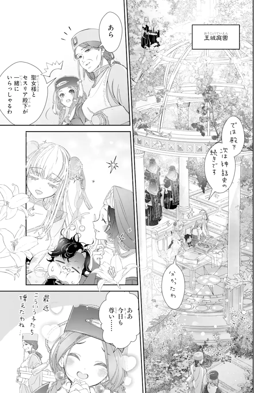 ZAKO HIME-SAMA WA IKINOBITAI! Chapter 12.1 - Page 5