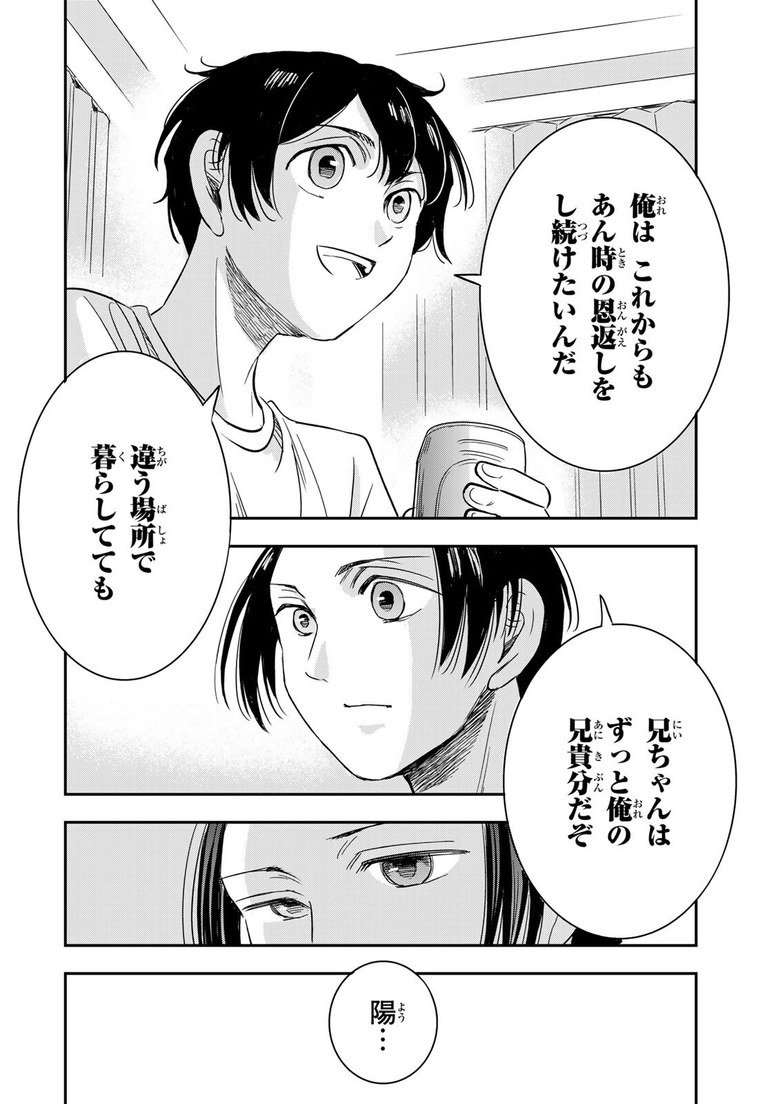 HITO TO SHITE TSUKIAETARA Chapter 24 page 10 - nihonkuni.com