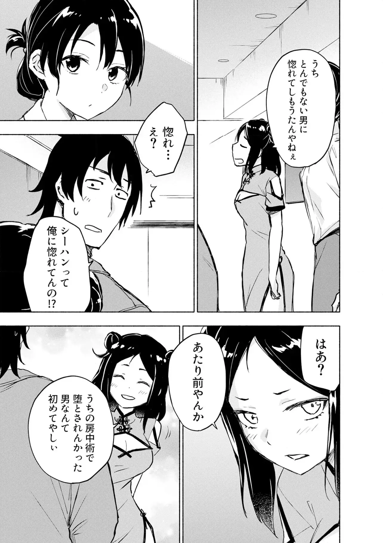 EH, TEN'I SHIPPAI! ?...... SEIKOU? Chapter 58.3 - Page 3
