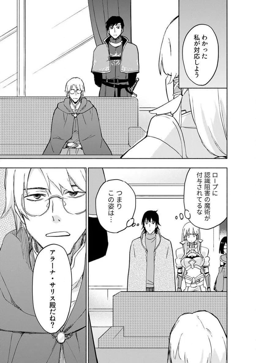 EH, TEN'I SHIPPAI! ?...... SEIKOU? Chapter 66.2 - Page 3