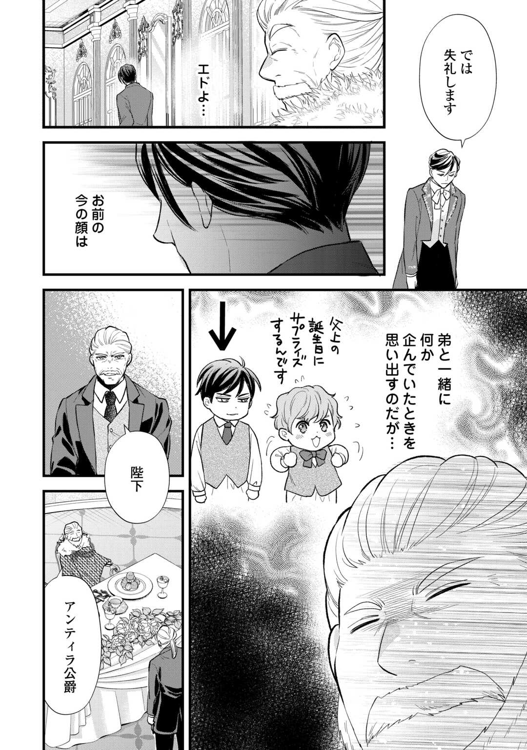 REINCARNATED BABY KATI IS WORKING AS AN ESPIONAGE WORKER, AND SEEMS TO DOTED ON BY HER BRUTAL FATHER. Chapter 24 - Page 6