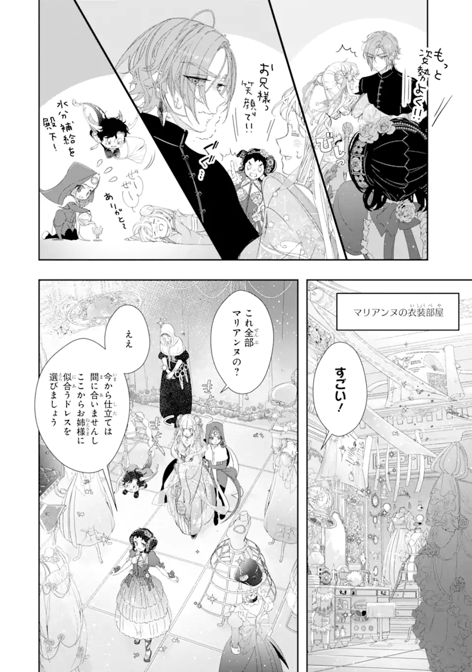 ZAKO HIME-SAMA WA IKINOBITAI! Chapter 13.2 - Page 4