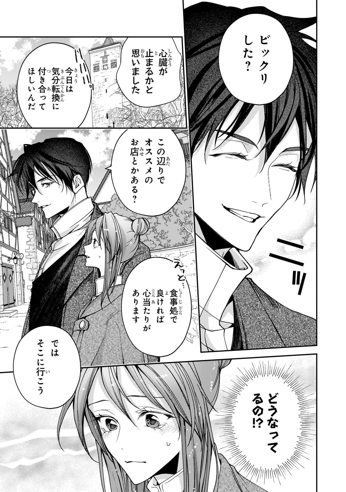 Read URUWASHI NO KOUTEI HEIKA NO BAN NI ERABARETE SHIMATTA NO DESU GA, MADA SHIGOTO GA SHITAI NODE HIMITSU DESU! Chapter 15.1 [High Quality / Full] - Page 13 - nicomanga.net