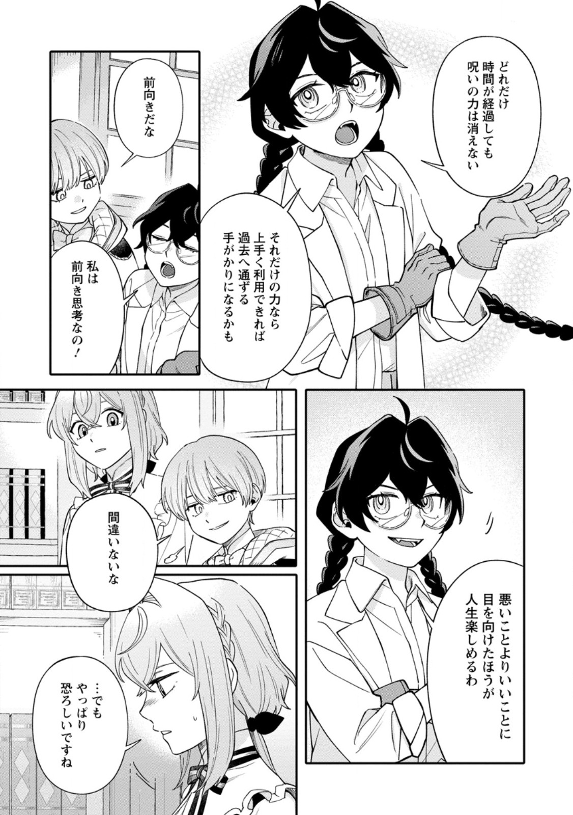 MUJIKAKU NA TENSAI MASHIRUBE GUSHI WA NONBIRI KURASHITAI (MANGA) Chapter 34.2 - Page 6
