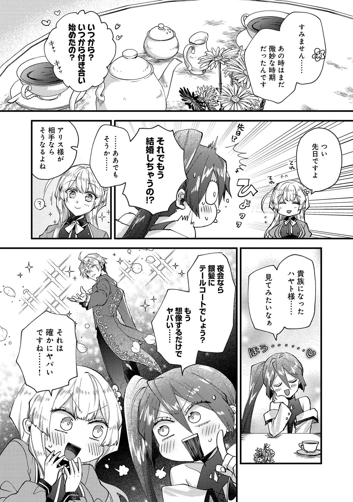 MOTO AKUYAKU REIJOU TO S-KYUU BOUKENSHA NO HONOBONO MACHI KURASHI Chapter 26 page 24 - nihonkuni.com