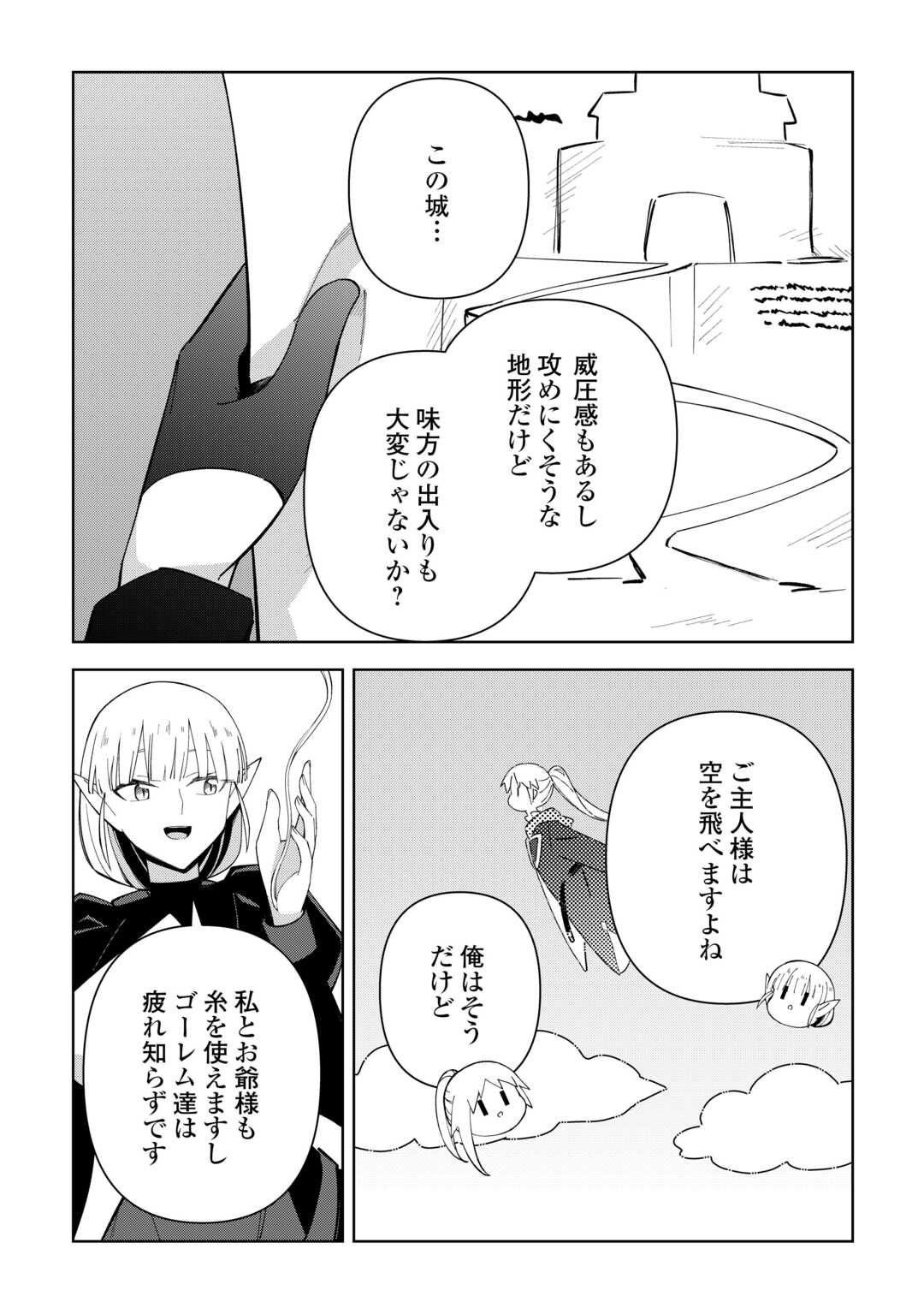FUSHIOU WA SLOW LIFE O KIBOU SHIMASU Chapter 44 - Page 17