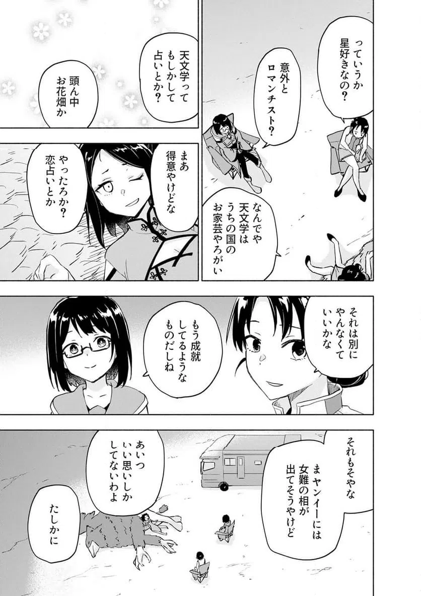 EH, TEN'I SHIPPAI! ?...... SEIKOU? Chapter 63.3 - Page 3