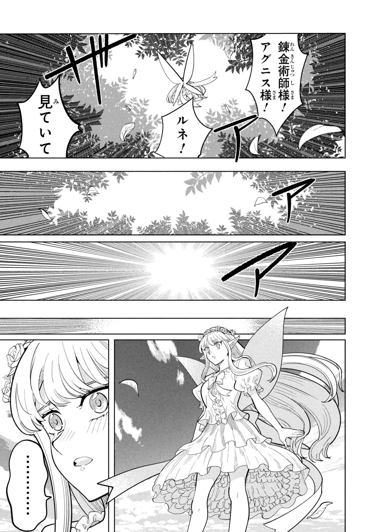 Read SOUZOU RENKINJUTSUSHI WA JIYUU O OUKA SURU: KOKYOU O TSUIHOU SARETARA, MAOU NO OHIZAMOTO DE CHOUZETSU KOUKA NO MAGIC ITEM ZUKURI HOUDAI NI NARIMASHITA Chapter 22.2 [High Quality / Full] - Page 5 - nicomanga.net